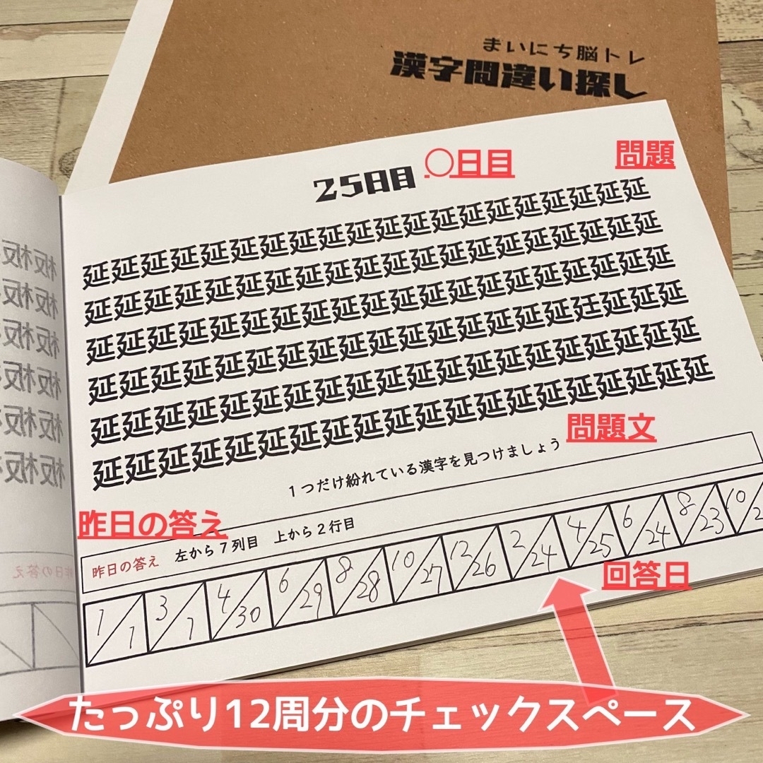 【まいにち脳トレドリル】漢字間違い探し　問題集　脳トレ　頭の体操　まちがい探し エンタメ/ホビーの本(語学/参考書)の商品写真