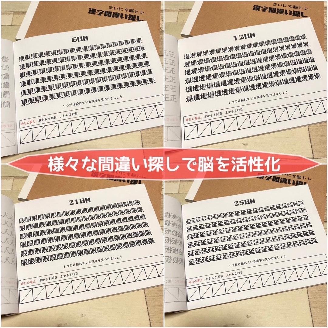 【まいにち脳トレドリル】漢字間違い探し　問題集　脳トレ　頭の体操　まちがい探し エンタメ/ホビーの本(語学/参考書)の商品写真