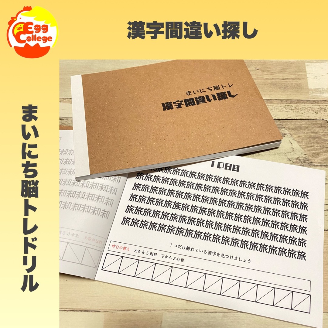 【まいにち脳トレドリル】漢字間違い探し　問題集　脳トレ　頭の体操　まちがい探し エンタメ/ホビーの本(語学/参考書)の商品写真