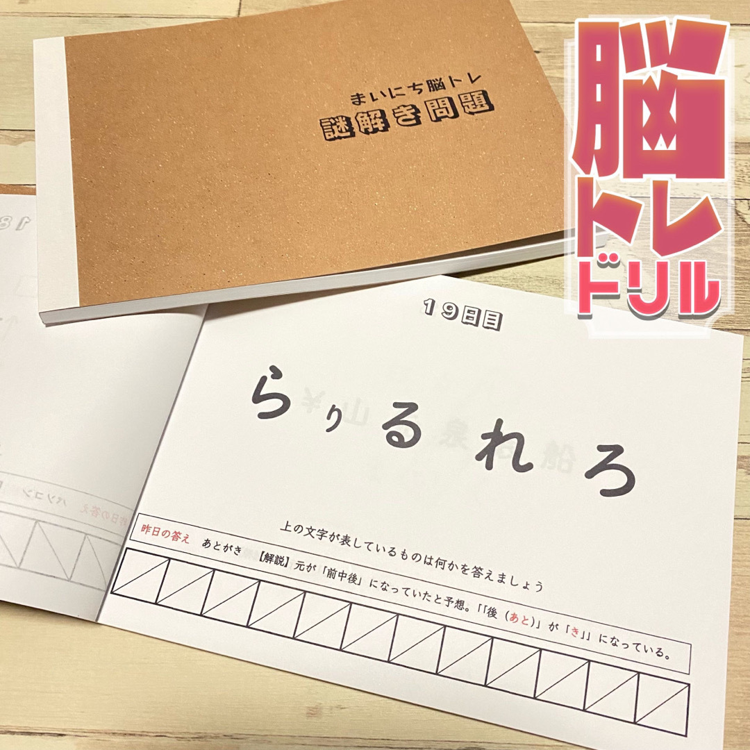 【まいにち脳トレドリル】謎解き問題　問題集　脳トレ　頭の体操　知育教材　ひらめき エンタメ/ホビーのゲームソフト/ゲーム機本体(携帯用ゲームソフト)の商品写真