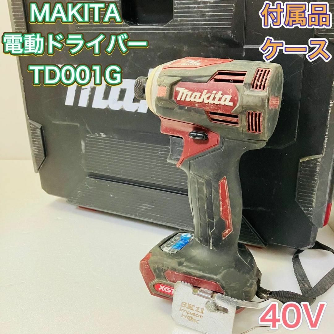 Makita - インパクトドライバー マキタ MAKITA TD001G 40V レッドの