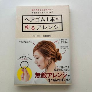 ヘアゴム1本のゆるアレンジ ほんのちょっとのコツで毎朝がうんとラクになる(ファッション/美容)