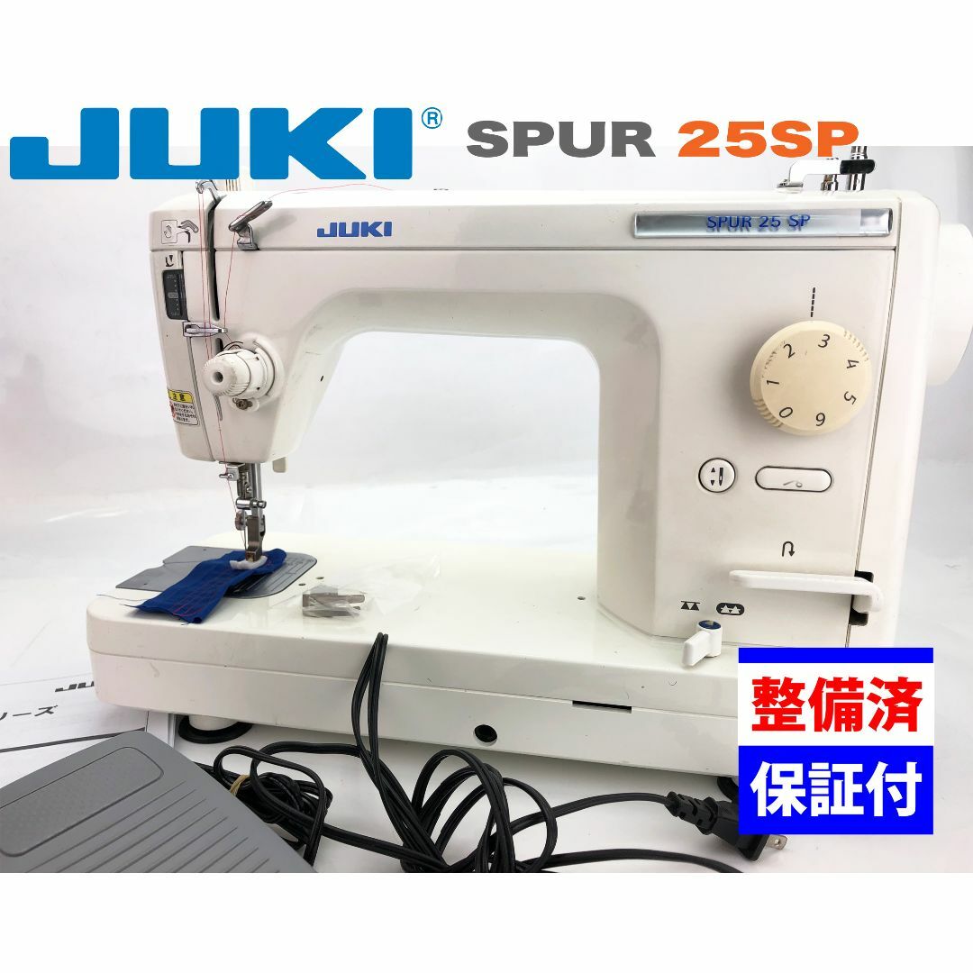 整備品】JUKI 職業用ミシン SPUR 25 SP-