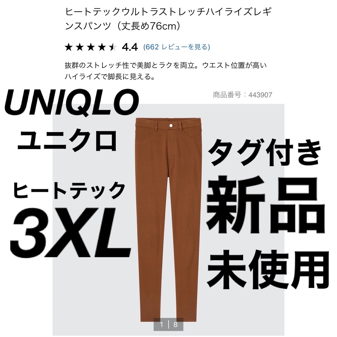 UNIQLOヒートテックウルトラストレッチレギンスパンツ３XL 【国際