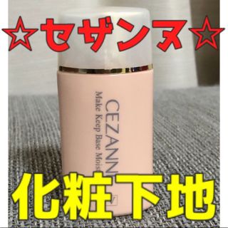 セザンヌケショウヒン(CEZANNE（セザンヌ化粧品）)の【セザンヌ】皮脂テカリ防止下地(化粧下地)