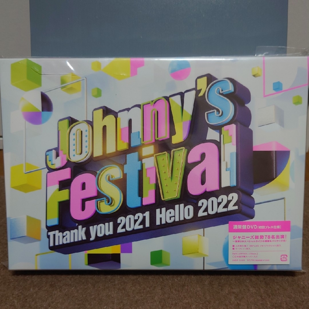 Johnny's(ジャニーズ)のジャニーズフェスティバル DVD エンタメ/ホビーのタレントグッズ(アイドルグッズ)の商品写真