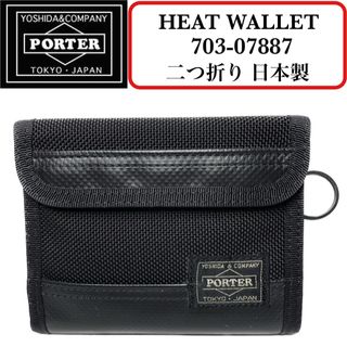 ポーター(PORTER)の【大人気】PORTER HEAT WALLET 2つ折り バリスターナイロン(折り財布)