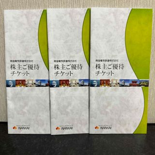 南海電鉄株主優待券3冊(その他)