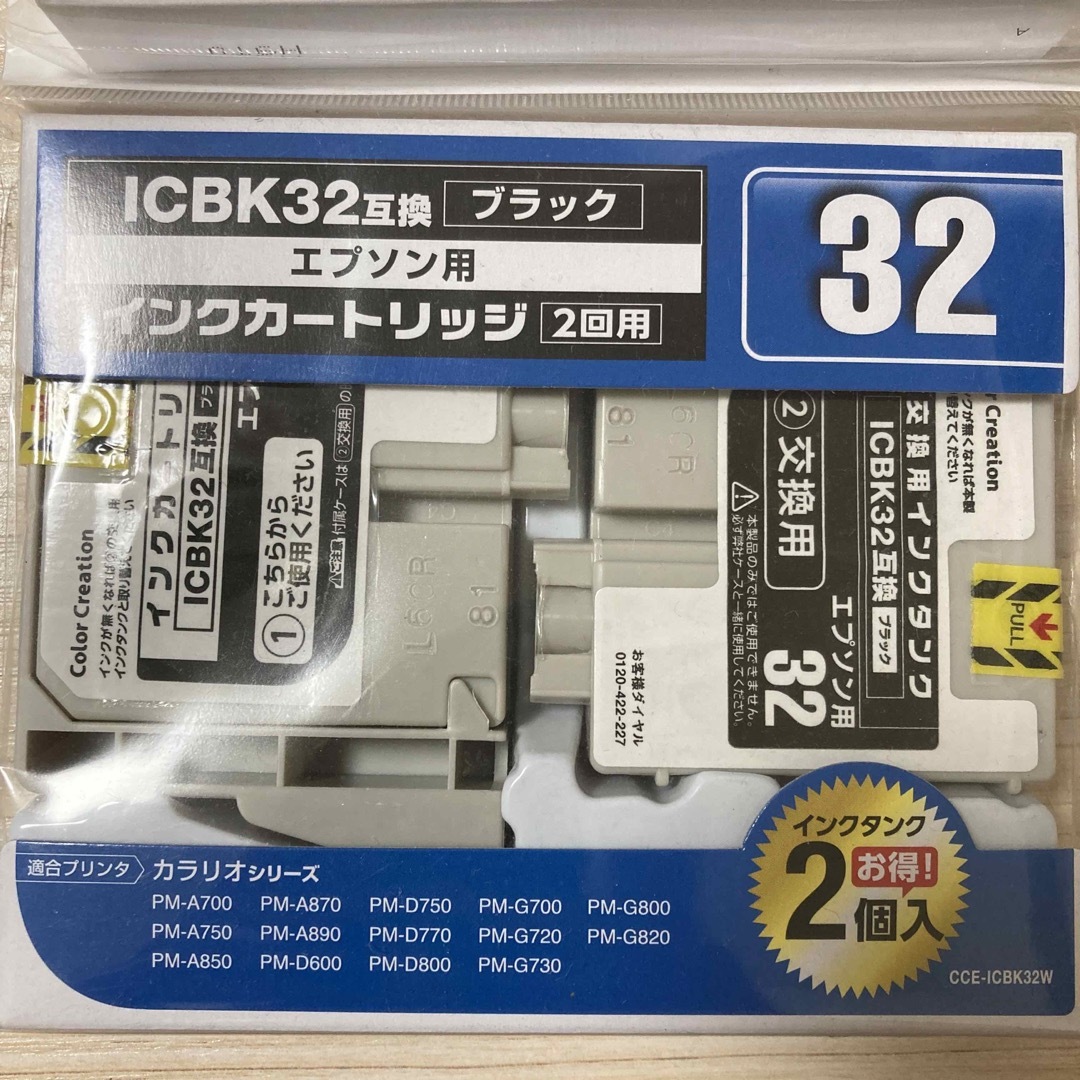 EPSON(エプソン)の【2点セット】エプソン カラリオ ICBK32 互換 インクカートリッジ スマホ/家電/カメラのPC/タブレット(PC周辺機器)の商品写真