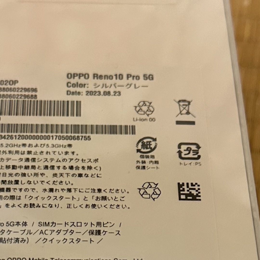 OPPO Reno10 Pro 256GB シルバーグレー未開封