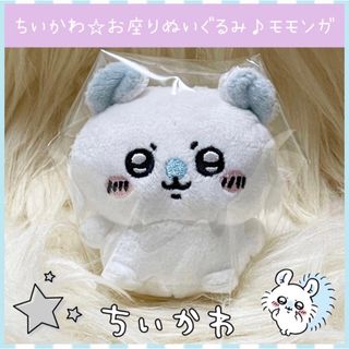 ちいかわ - 新品 ちいかわ お座り ぬいぐるみ モモンガ マスコット