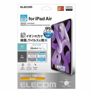 エレコム(ELECOM)のiPad Air(第5、4世代) Pro(第3、2世代)用光沢抗ウイルスフィルム(タブレット)