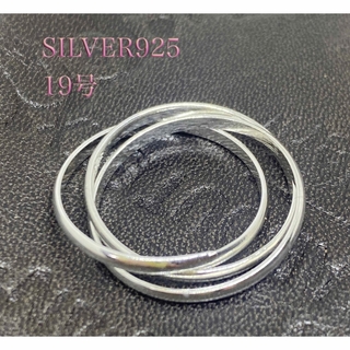 トリニティ　三連　結婚指輪　SILVER925リング　シンプル　純銀　19号あ4(リング(指輪))