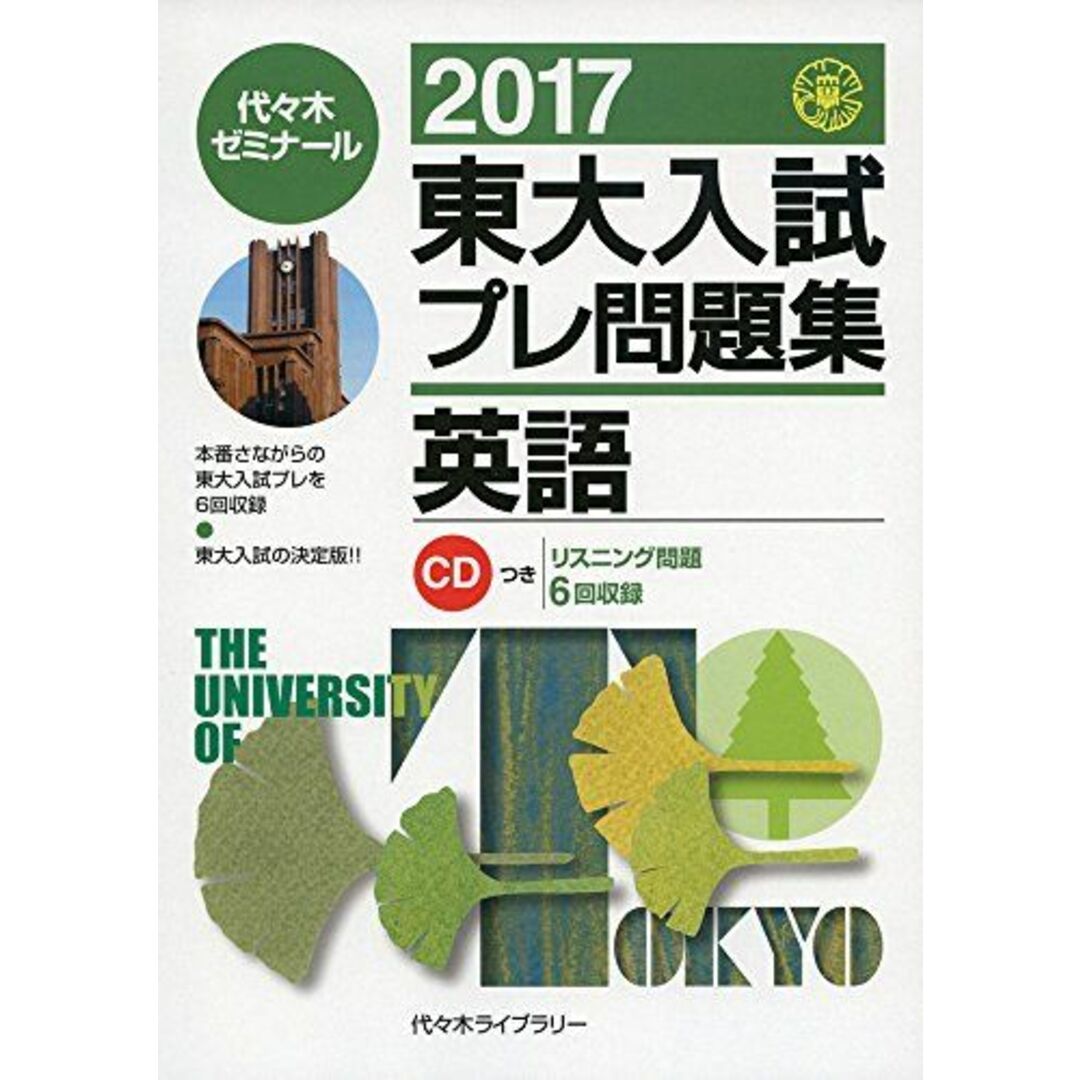 東大入試プレ問題集英語 2017