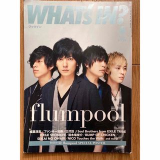 WHAT’s IN? 2014年6月号(音楽/芸能)