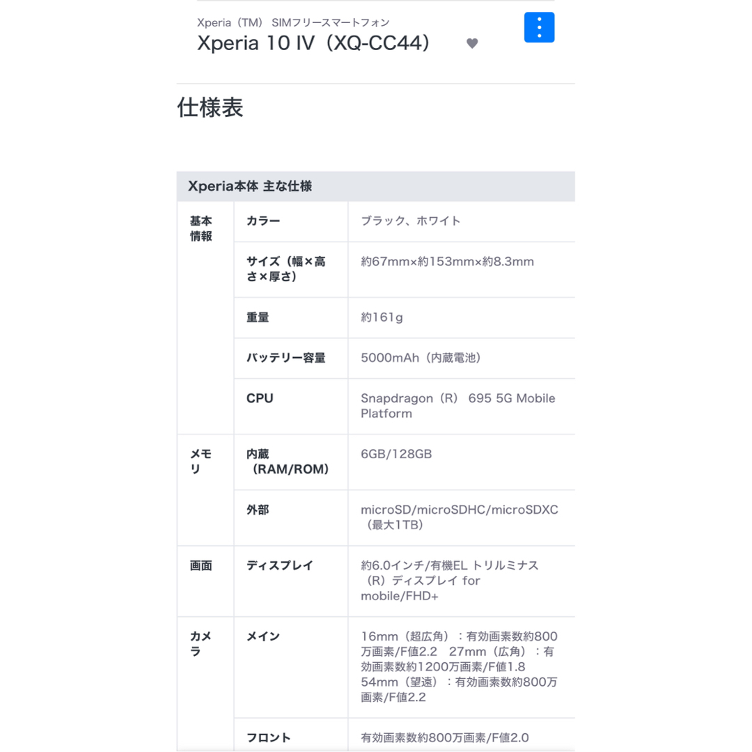 Xperia 10Ⅳ　ホワイト　(XQ-CC44) 1