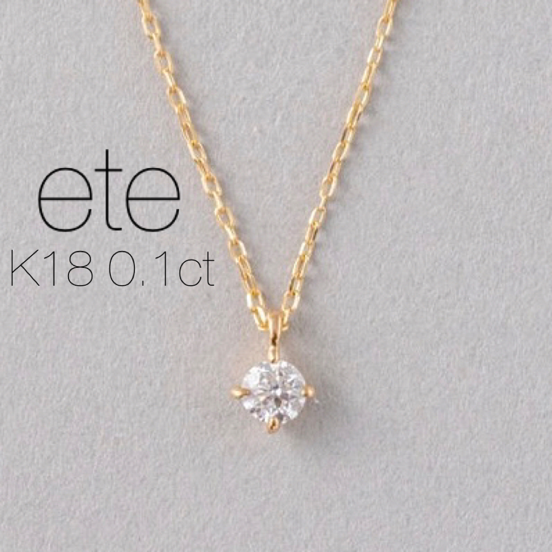 ete】K18YG ダイヤモンド 0.1ct ネックレス-