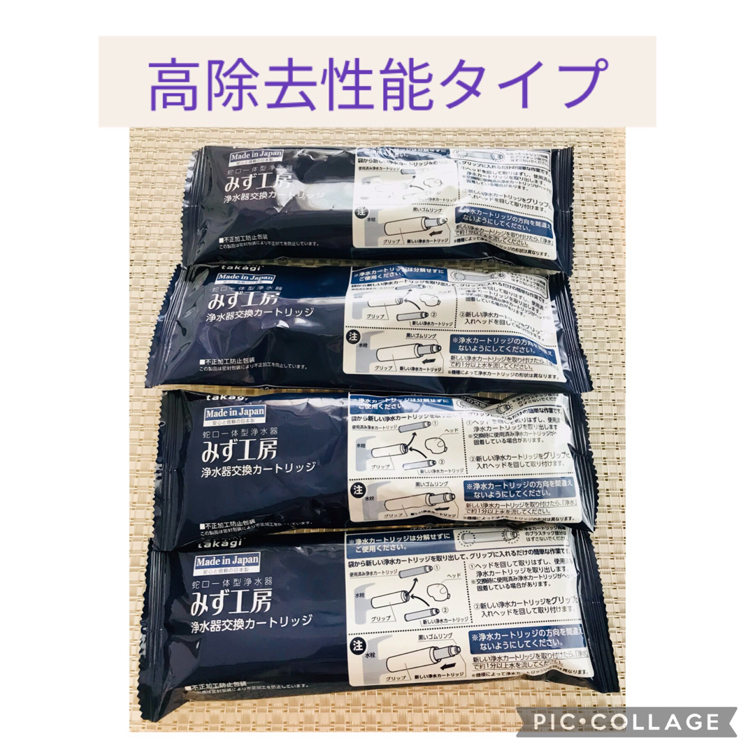 タカギ みず工房 浄水器交換カートリッジ 高除去性能タイプ 4本セット