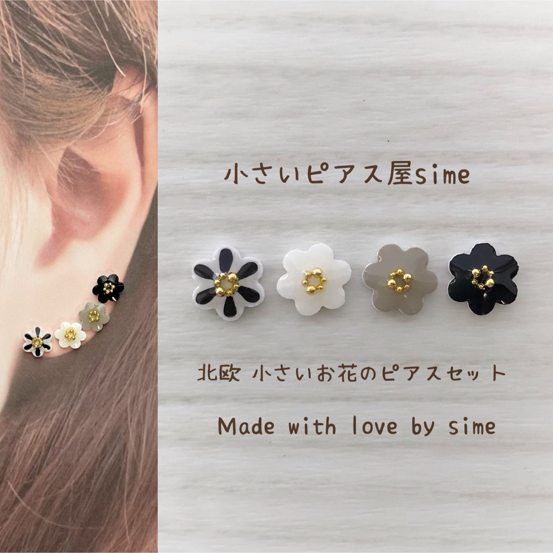 北欧　小さいお花　柄④ simeピアス　イヤリング　樹脂　テイスト　シンプル ハンドメイドのアクセサリー(ピアス)の商品写真