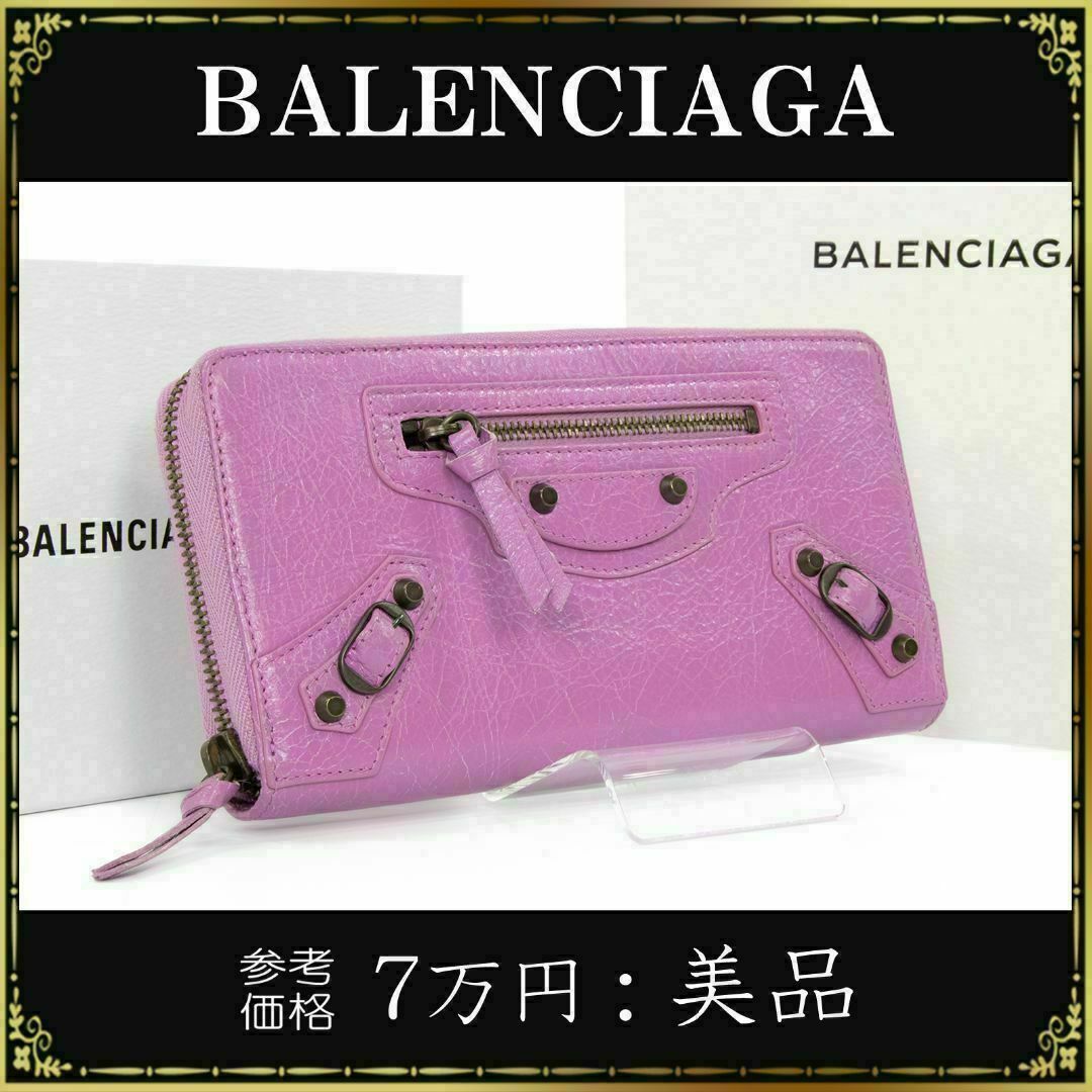【全額返金保証・送料無料】バレンシアガの長財布・正規品・美品・クラシック・薄紫系