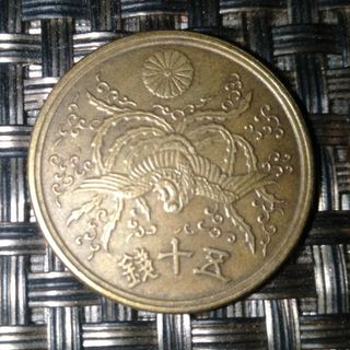 鳳凰五十銭黄銅貨　昭和二十一年(貨幣)