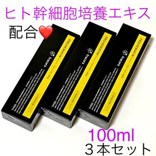 フラコラ(フラコラ)のプロヘマチン原液 ヒト幹細胞培養エキス＋ 100ml 3本❤️リニューアル品(トリートメント)