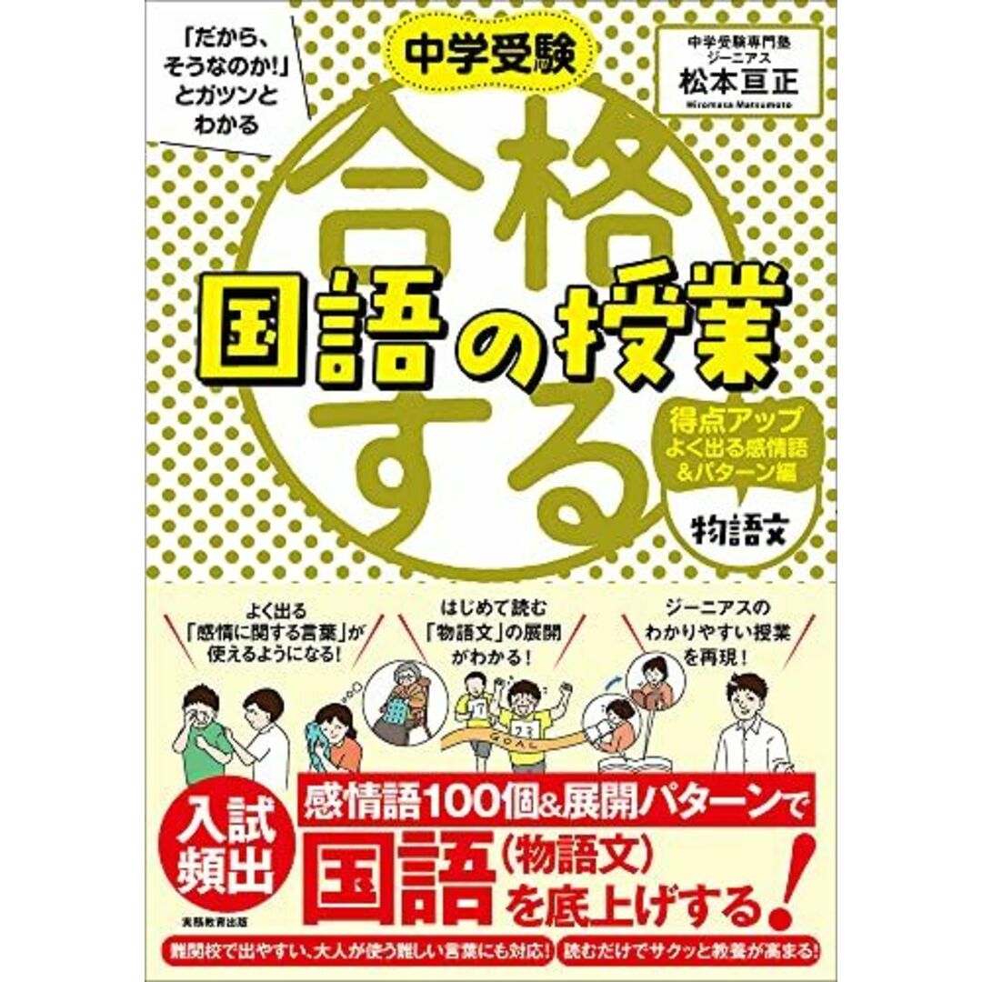 by　物語文　(中学受験「だから、そうなのか!」とガツンとわかる)の通販　参考書・教材専門店　合格する国語の授業　shop｜ラクマ　得点アップよく出る感情語パターン編　ブックスドリーム's