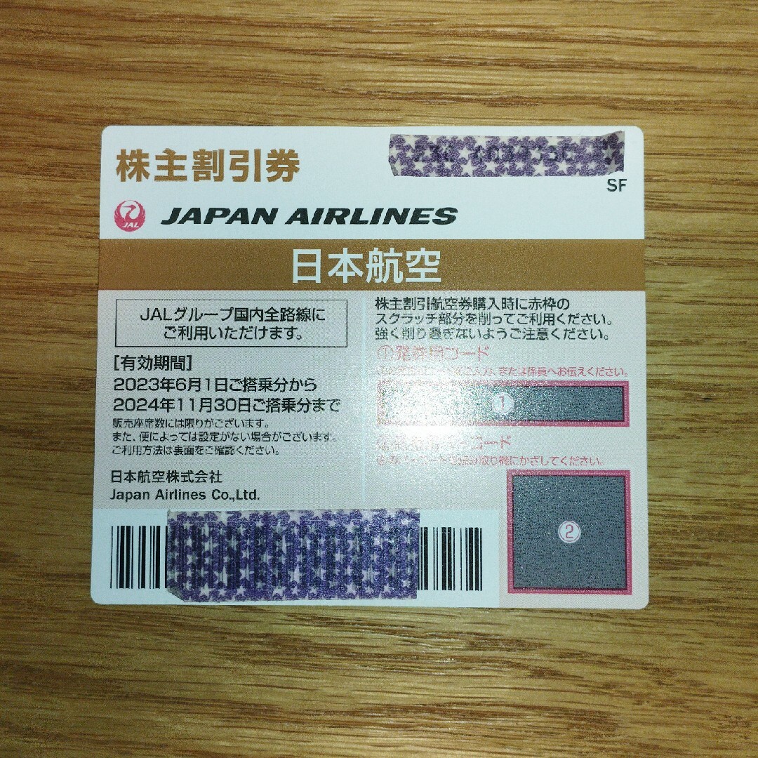 JAL(日本航空)(ジャル(ニホンコウクウ))の日本航空 株主優待券 １枚 チケットの乗車券/交通券(航空券)の商品写真