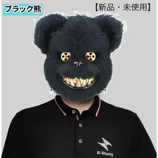 ハロウィン仮面 くま 黒くま マスク 熊(コスプレ)