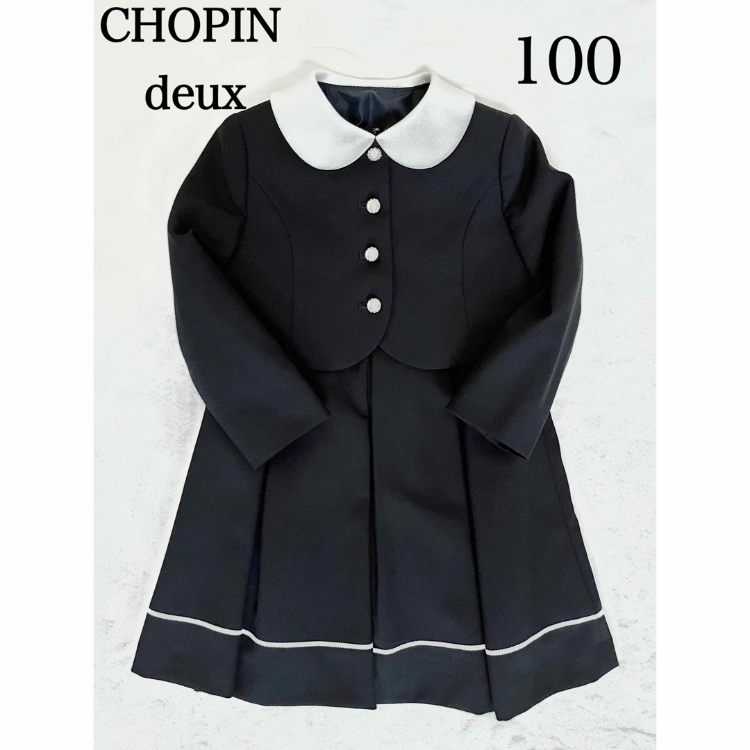 CHOPIN - 極美品☆ Chopin deux フォーマル アンサンブル セットアップ