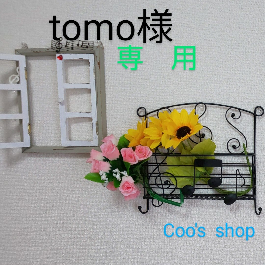 tomo様専用の通販 by クー｜ラクマ