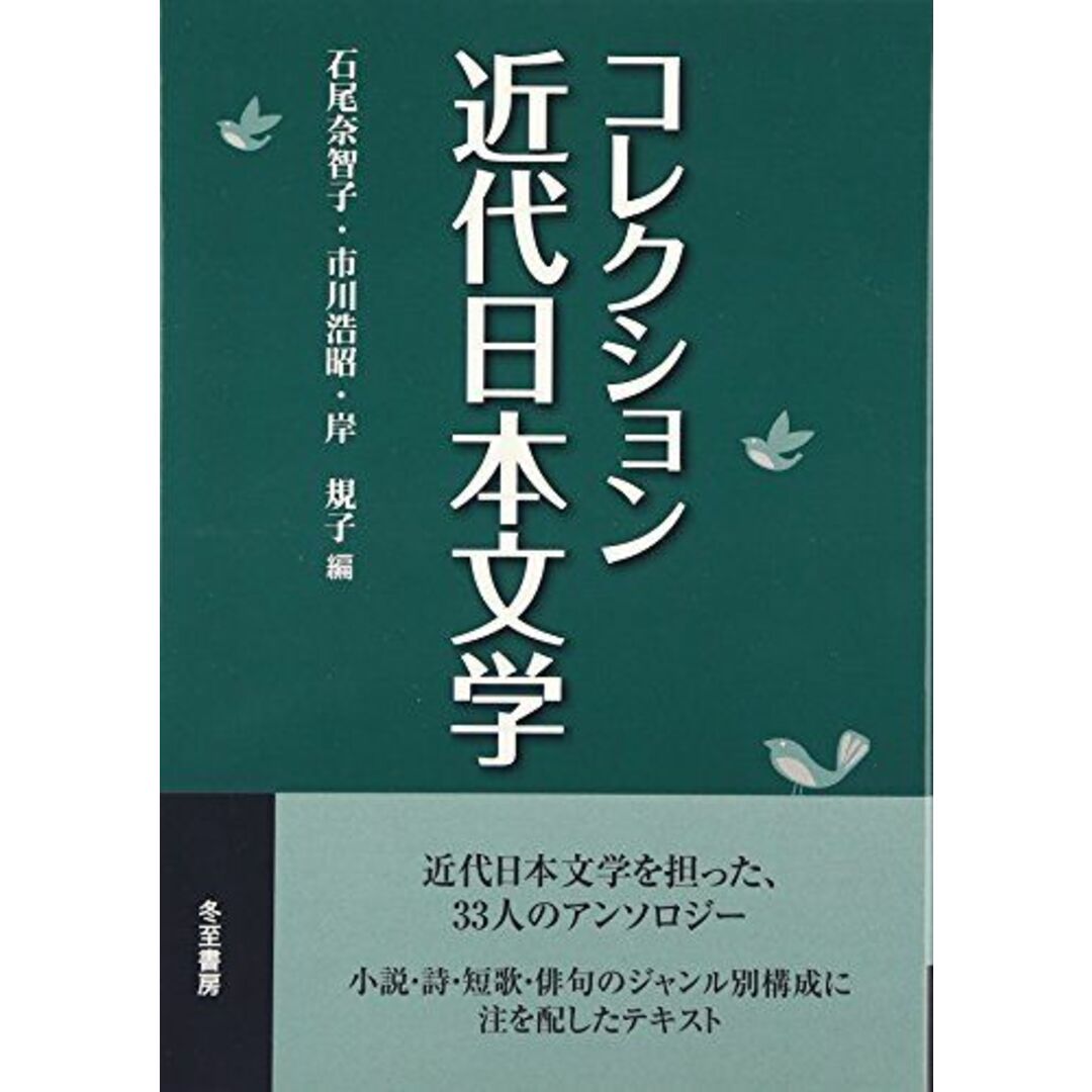 コレクション近代日本文学