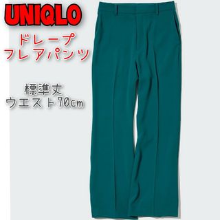 ユニクロ(UNIQLO)のUNIQLO ドレープフレアパンツ レディース パンツ 70 Ｌ(カジュアルパンツ)