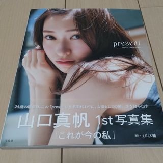 NGT48  山口真帆  1st写真集「present」