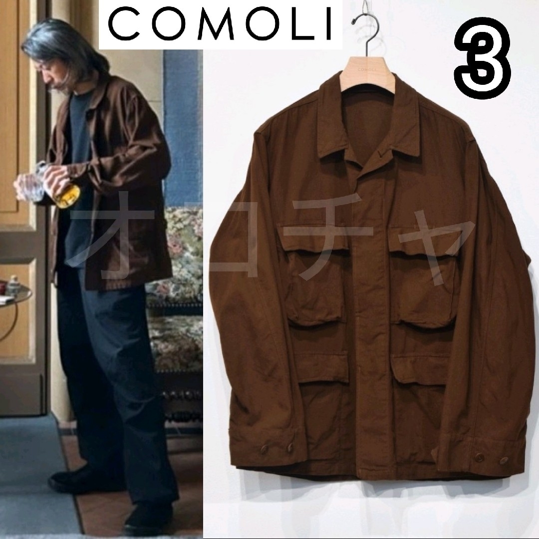 最安新品未使用 COMOLI 23ss ブラウン B.D.Uジャケット　サイズ3