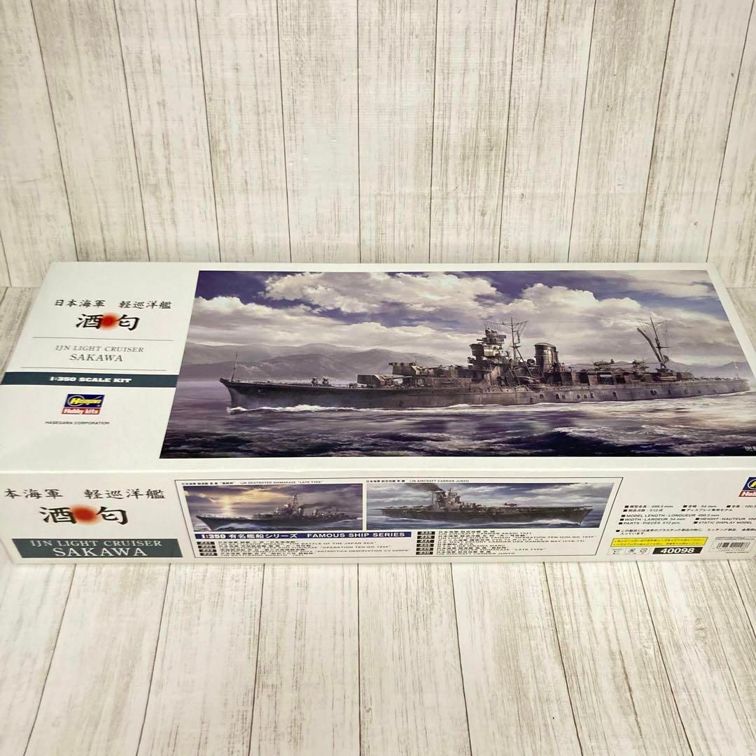 【未組立】限定品 ハセガワ 1/350 酒匂 旧日本海軍 軽巡洋艦 希少