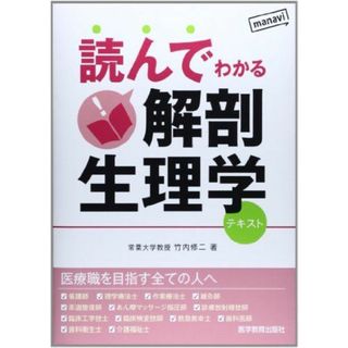 解剖生理学の通販 2,000点以上 | フリマアプリ ラクマ