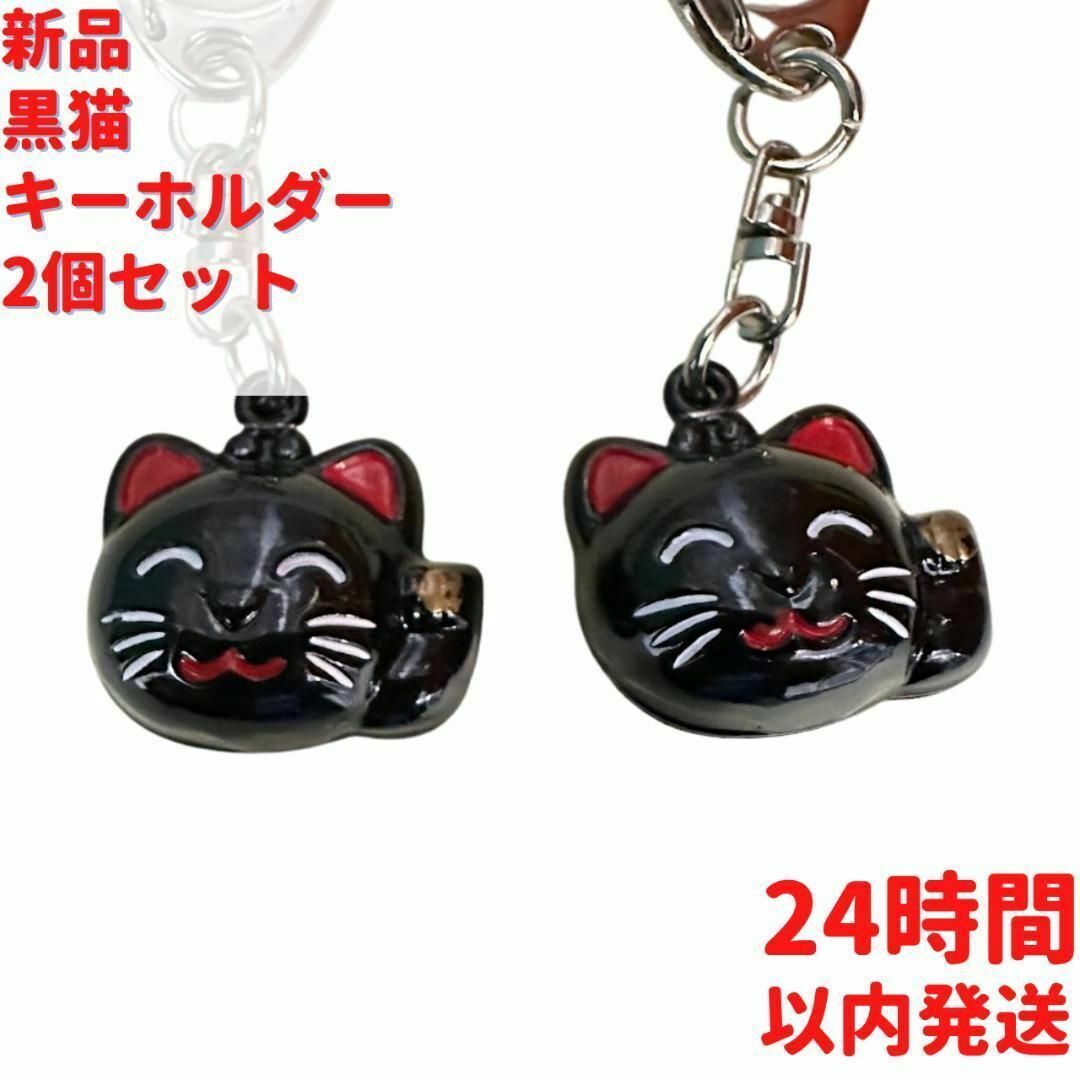 黒猫 キーホルダー 2個×2cmセット | フリマアプリ ラクマ