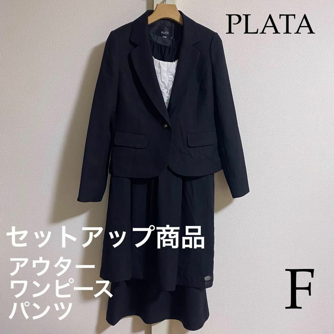 PRATA（プラタ） セットアップ　ジャケット、ワンピース、スカート
