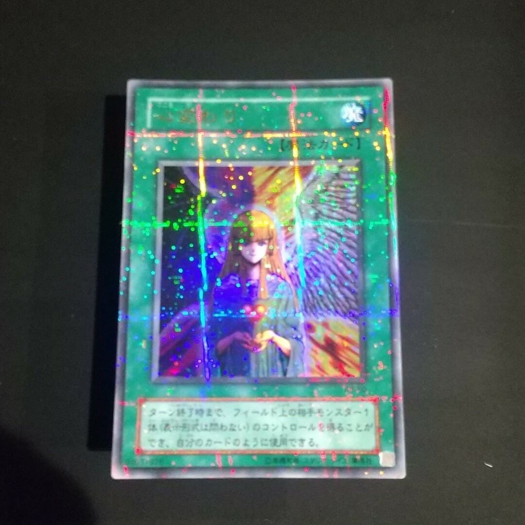 遊戯王(ユウギオウ)の遊戯王 心変わり パラレル エンタメ/ホビーのエンタメ その他(その他)の商品写真