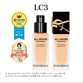 イヴサンローランボーテ(Yves Saint Laurent Beaute)のYSL🧡オールアワーズ リキッド LC3(ファンデーション)