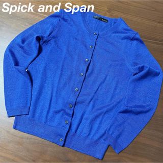 スピックアンドスパン(Spick & Span)の【美品】Spick & Span カーディガン 青(カーディガン)