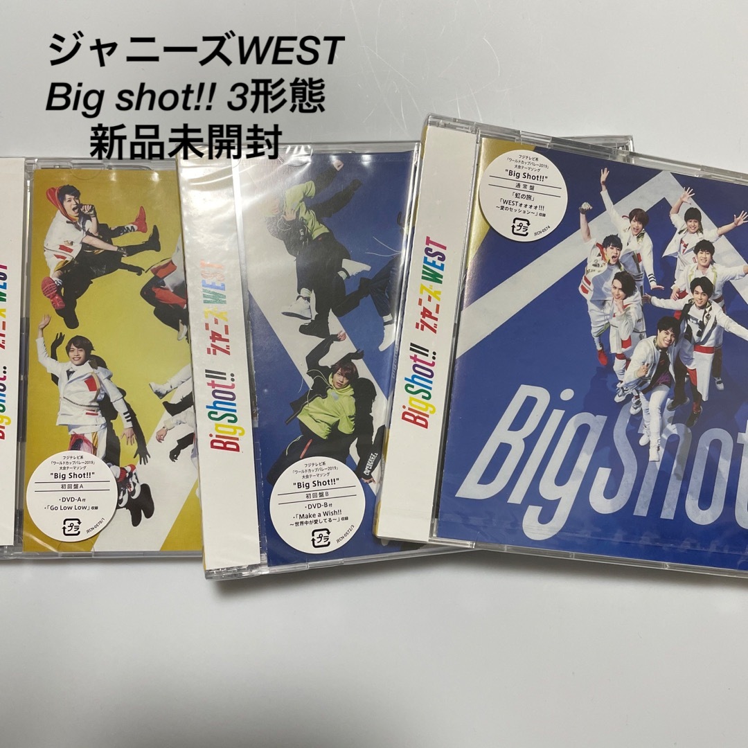 ジャニーズ WEST BigShot!  三形態セット　特典付き