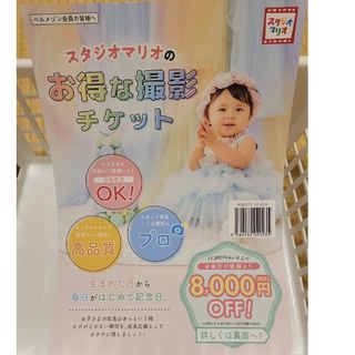 キタムラ(Kitamura)のスタジオマリオ クーポン 割引券 8000円off(アルバム)