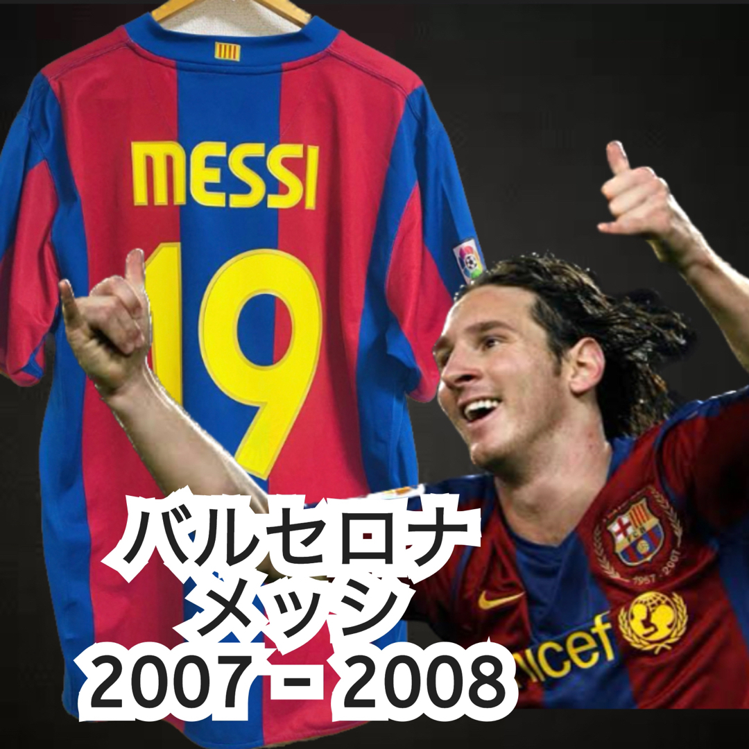 【正規品ユニフォーム】メッシ　バルセロナ　ユニフォーム　2007 サッカー | フリマアプリ ラクマ