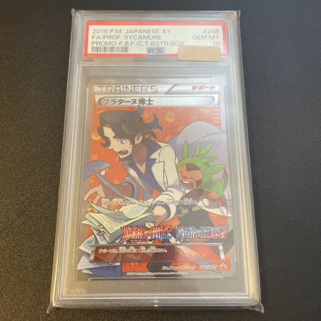 プラターヌ博士　psa10 sr