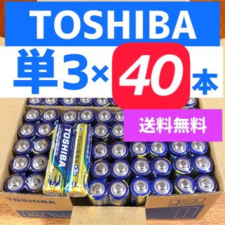 トウシバ(東芝)のアルカリ乾電池 単3×40本 防災 備蓄 東芝 TOSHIBA 単三電池 単３(その他)