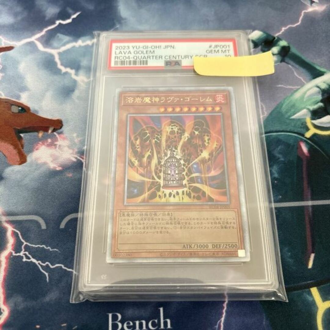 溶岩魔神ラヴァ・ゴーレム 25th PSA10中古magiでの配送方法