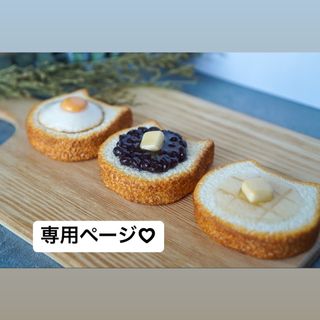 seika様専用ページ♡(その他)