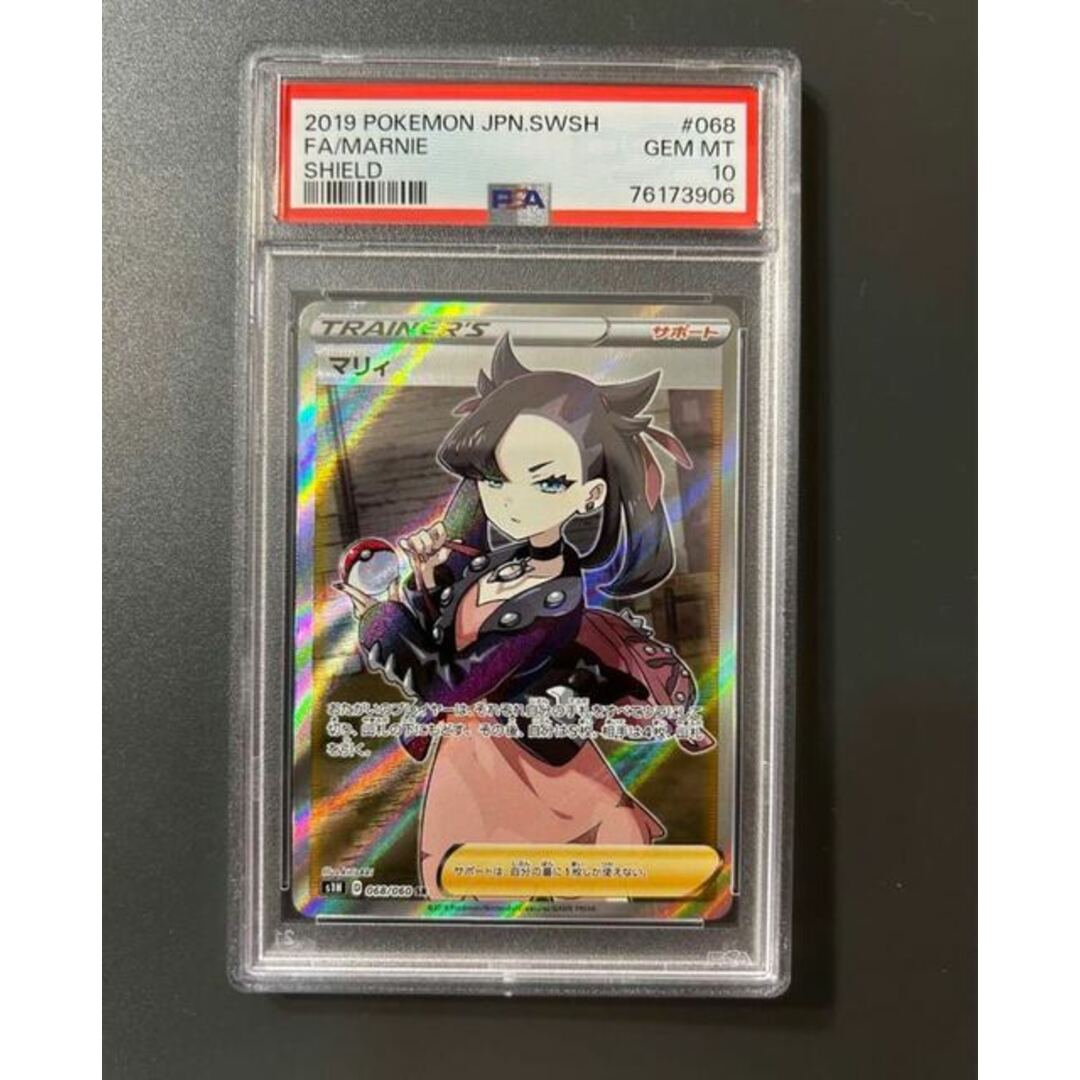 【PSA10】マリィ SR シールドマリィ SR 068/060